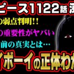 イム様に関する重大ヒント。空白の100年の秘密がヤバすぎる…※ネタバレ 注意【 ワンピース 考察 最新 1122話 】