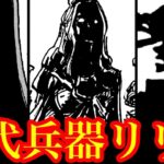 衝撃… ジョイボーイの新情報解禁とリリィ＝古代兵器説…!!  巨大な麦わら帽子の所有者はまさかの…【ワンピースネタバレ】【ワンピース最新話 1122話】【ワンピース考察】