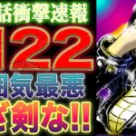 【ワンピース ネタバレ1122最新話衝撃速報】市民の恐怖！ワンピースを見つけると、世界が滅ぶ？（予想考察）