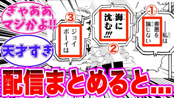 【最新1122話】ベガパンクの放送内容をまとめることでヤバすぎる真実に気づいてしまった読者の反応集【ワンピース】