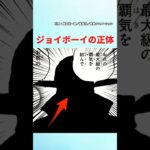 【最新1122話】ジョイボーイの正体【ワンピース】 #ワンピース #onepiece #ワンピースの反応集毎日投稿中