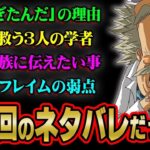 【完全解説】ベガパンクが本当に伝えたかった事をわかりやすく解説！最終回までの伏線が大量に描かれていた！？※ネタバレ 注意【 ワンピース 考察 最新 1123話 】