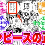 【最新1123話】ベガパンクが知っているワンピースの正体に気がついてしまった読者の反応集【ワンピース】