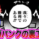 遂にエルバフへ！！リリスは疑われ過ぎて笑うに対するみんなの反応集【ワンピース反応集】最新話　1123話