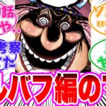 【最新1124話】今のビッグ・マムが実は〇〇だと気づいてしまった読者の反応集【ワンピース】