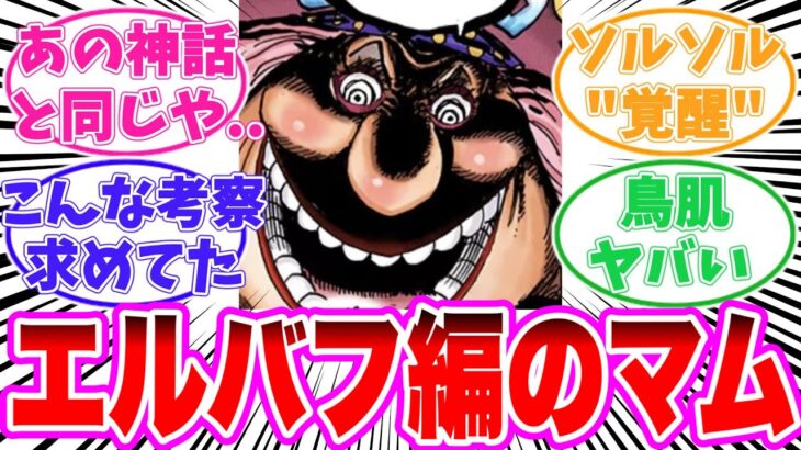 【最新1124話】今のビッグ・マムが実は〇〇だと気づいてしまった読者の反応集【ワンピース】