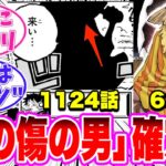 【最新1124話】エルバフで待っている謎の男の正体に気がついてしまった読者の反応集【ワンピース】