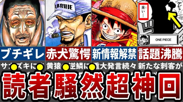 【最新1124話】黄猿心の叫び爆発＆クソガキ発言で読者圧倒！待望の神展開に黄猿の評価爆上がり！ベガパンク生存フラグ＆エルバフの謎シルエットと怒涛の新情報続々解禁※ネタバレ注意