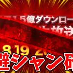 【バウンティラッシュ】神避シャンクス確定！19日20時公式生放送