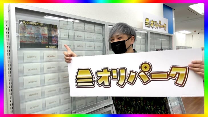 【秋葉原】いざ勝負！激戦区のカドショで30万円オリパチャレンジ！（ワンピースカード）