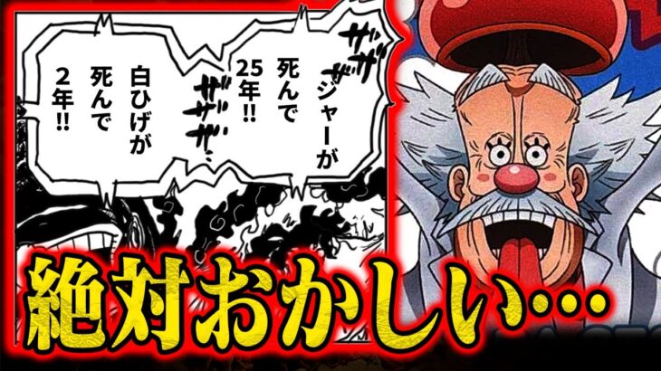 【ワンピース】伝説の最新話に違和感がいくつも？！ラストの人物たち実は全員Dか…【時代のうねり回】