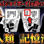 とんでもない事実が浮かび上がってきました。【ワンピース】