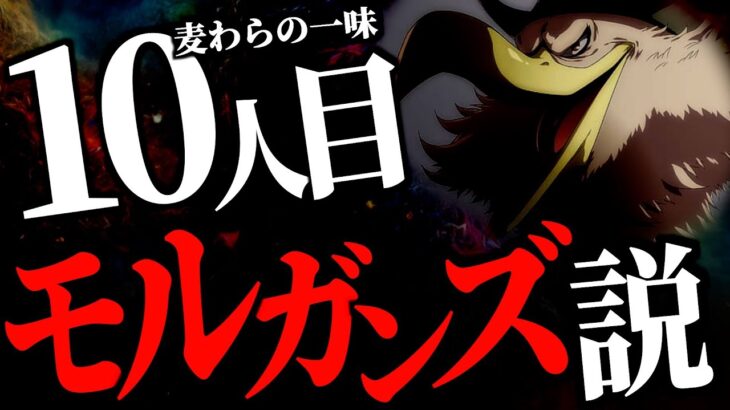 “人型”モルガンズの正体とは・・・【ワンピース ネタバレ】