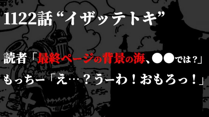 ジョイボーイの後ろの“海の違和感”に気付いてしまった読者がヤバ過ぎる件。【ワンピース ネタバレ】