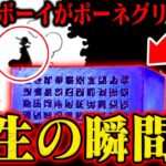 ジョイボーイはポーネグリフの上にいる…！！今明かされる歴史の本文誕生の秘密【ワンピース】