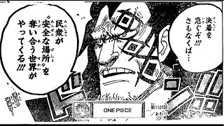 【異世界漫画】 ワンピース 1120~ 1025話―日本語のフル『One Piece』最新1126話死ぬくれ！