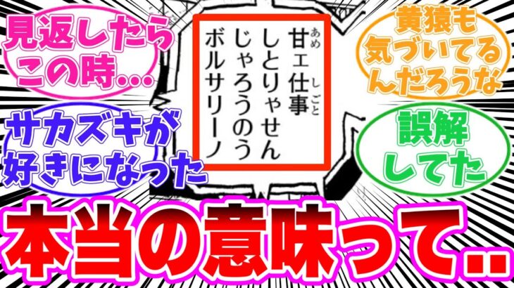 【最新1124】サカズキがボルサリーノに放った言葉が実は〇〇だと気づいてしまった読者の反応集【ワンピース】