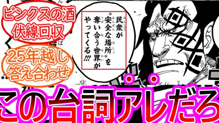 【ワンピース】最新1125話 ドラゴンのラストコマ台詞の謎に気づいてしまった読者の反応集【ゆっくりまとめ】