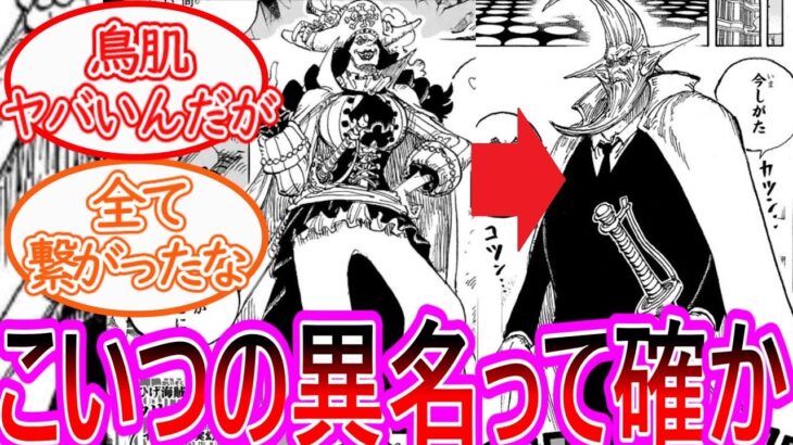 【ワンピース】最新1125話 ガーリングとデボンの関係性に意味深な異名から気づいてしまい戦慄した読者の反応集【ゆっくりまとめ】