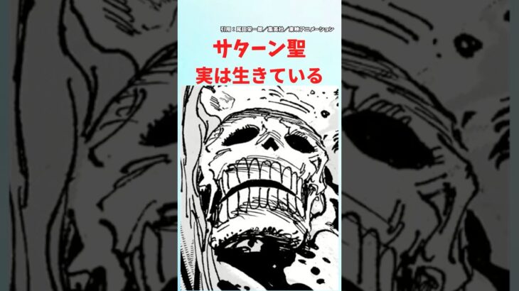 【最新1125話】サターン聖は実は生きています【ワンピース】 #ワンピース #ワンピースの反応集まとめ #反応集