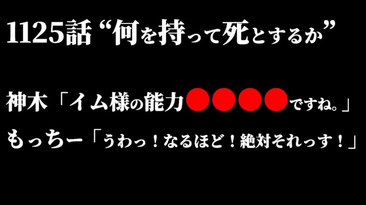 最新話で“イム様の能力”が判明しました。【ワンピース ネタバレ】【ワンピース 1125】