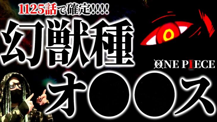 最新話でイム様の正体が分かりました。【ワンピース ネタバレ】【ワンピース 1125】