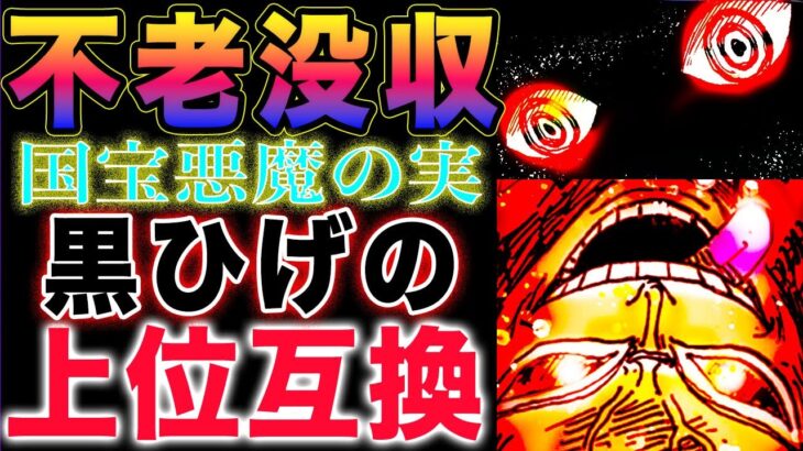 【ワンピース ネタバレ1125最新話感想】サターン聖消滅！与えられた不老不死！イムの能力の正体とは？(予想妄想)