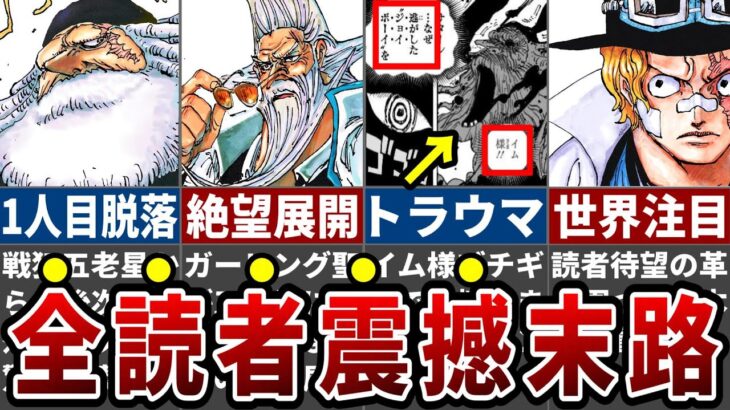 【最新1125話】ガーリングお前やっぱり…予想外の絶望&鬼畜展開に読者でさえ戦慄！イム様ブチギレサターン抹殺＆ガーリング五老星加入へ！※ネタバレ注意