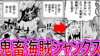 【ワンピース】最新1126話 衝撃！容赦ない赤髪海賊団に戦慄した読者の反応集【ゆっくりまとめ】