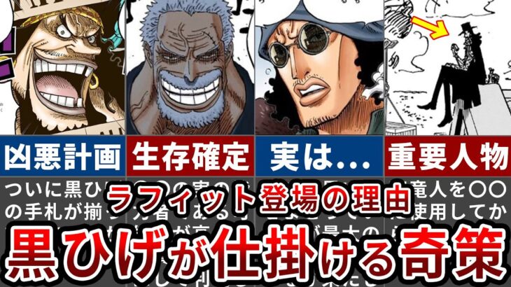 【ワンピース1126話】ついに黒ひげが『王国建国』に王手をかける？！黒ひげが揃えた切り札で仕掛ける最悪の事態とは？【ゆっくり解説】