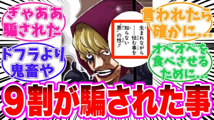 【最新1126話】ローでさえ見逃しているコラさんの恐るべき真実に気づいてしまった読者の反応集【ワンピース】