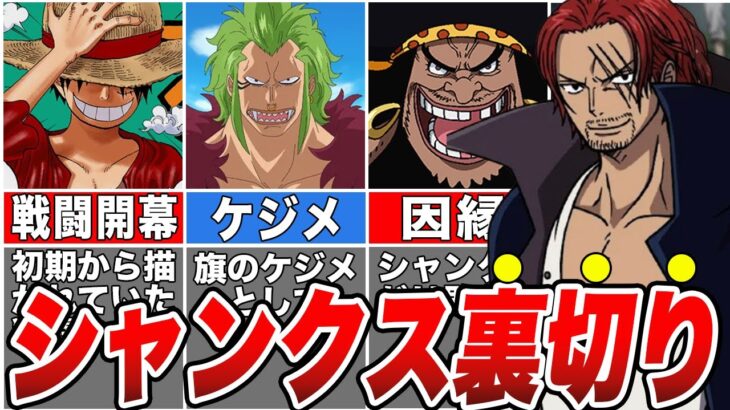 【最新1126話】遂に動き出した赤髪海賊団！シャンクスの次の標的は〇〇！【ワンピース】【ゆっくり解説】