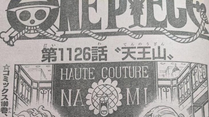 ワンピース 1126話 日本語 最新話 ネタバレ onepiece 最新1126話