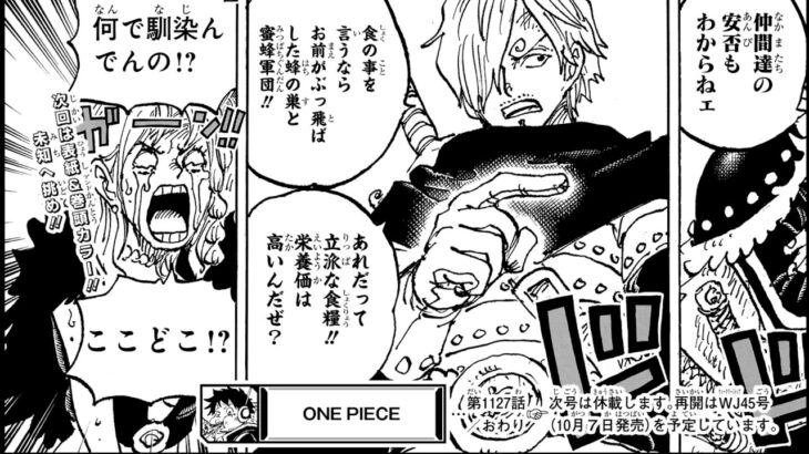 ワンピース 1127話―日本語のフル ネタバレ100%  『One Piece』最新1127話 死ぬくれ！