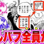 【最新1127話】ルフィが食べてしまった神の正体がヤバすぎる事に気がついてしまった読者の反応集【ワンピース】