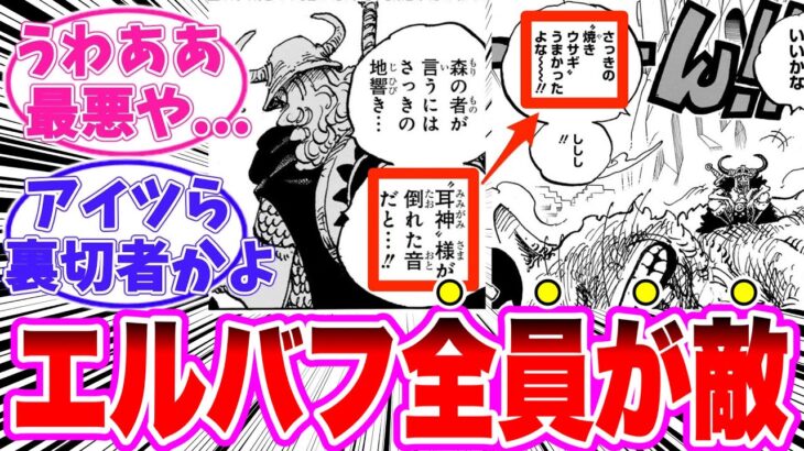 【最新1127話】ルフィが食べてしまった神の正体がヤバすぎる事に気がついてしまった読者の反応集【ワンピース】