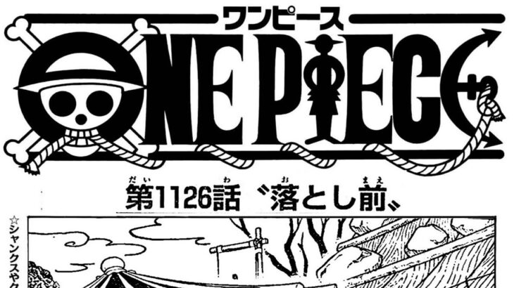 ワンピース 1127話 日本語 ネタバレ『One Piece』最新1127話死ぬくれ！