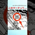 【最新1127話】この城にあるマークって…【ワンピース】 #ワンピース #ワンピースの反応集まとめ