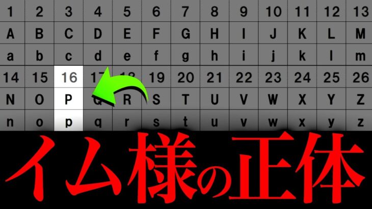 “16番目”のアルファベットから導き出せるイム様の正体がヤバ過ぎる件。【ワンピース ネタバレ】【ワンピース1127】