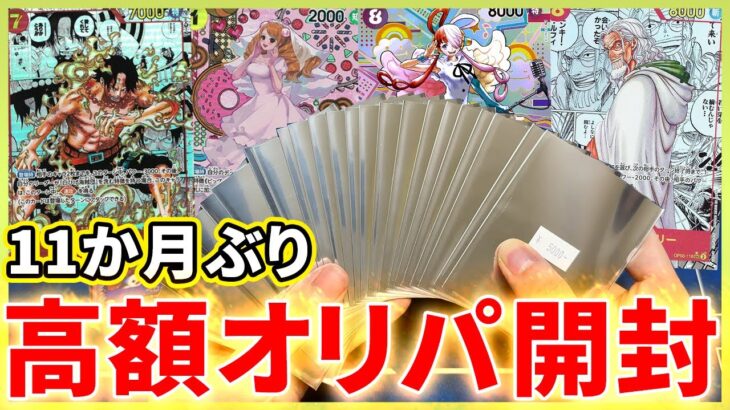 【ワンピースカード】5000円オリパをラストワンまで購入した結果www【開封動画】【はんじょう/とりっぴぃ/愛の戦士/なな湖】