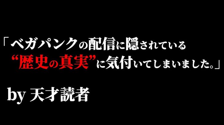 99.9%見逃す“あの配信の仕掛け”がヤバ過ぎる件。【ワンピース ネタバレ】