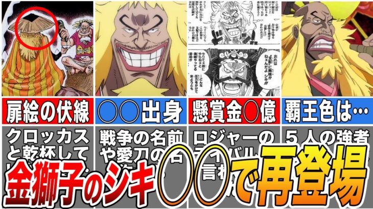 【ONE PIECE】尾田先生が特別扱いしているキャラ！金獅子のシキの正体を徹底解説！【ゆっくり解説】