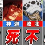 【ONE PIECE】最終章で生死不明となったキャラ５選！【ゆっくり解説】