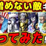 【 ワンピース 】アイツだけはどこか憎めない…!? 敵だけど憎めないキャラ選手権！ONE PIECE