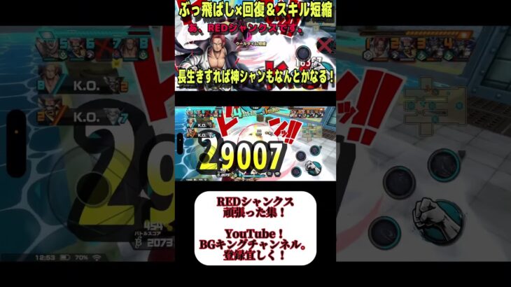 #ワンピース #onepiece #バウンティラッシュ #opbr #ゲーム実況 #shorts #目指せ登録者1000人 #登録よろしく #神避 #シャンクス