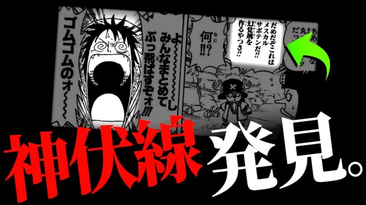 “幻覚”を引き起こすメスカルサボテンの設定が今見返すとヤバ過ぎる件について。【ワンピース ネタバレ】