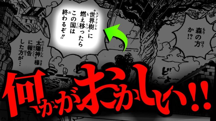 このシーンの“明かな矛盾”にお気付きでしょうか。【ワンピース ネタバレ】