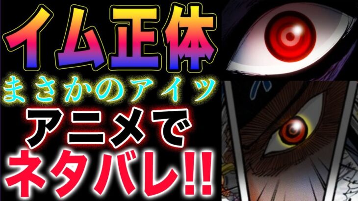 【ワンピース ネタバレ予想】アニメでネタバレ！イムのネタバレ！ガーリング聖のネタバレ！ミョスガルド聖のネタバレ！(予想妄想)