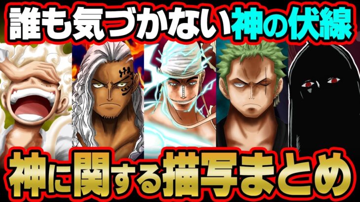 全て回収される！？神を崇める島エルバフで重要になる“神に関する伏線”まとめ