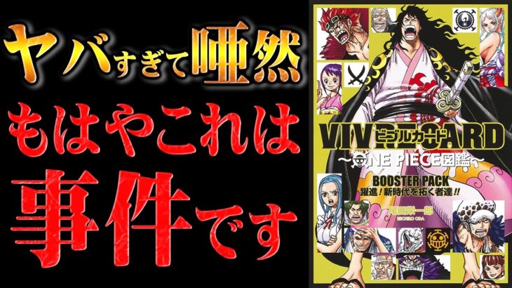 もう単なるファンブックではなく「核心公開本」と言うべき内容です【ワンピース】